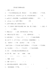 青岛版小学数学四年级下册期末试卷