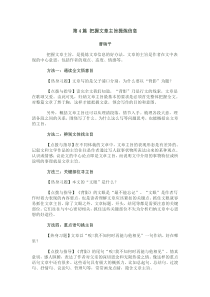 把握文章主旨提炼信息