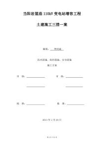 电力土建三措一案