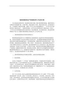 法律知识方案海南省集体林业产权制度改革工作总体