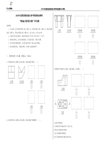 2018年全国职业院校建筑CAD识图大赛样卷-理论十