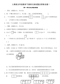 L新人教版五年级数学下册单元测试题及答案全套