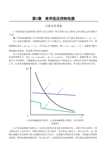 电气控制与PLC应用-第1章习题与思考题参考解答