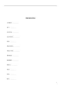 法律知识范本代购代销合同