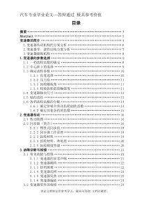 机械式四档变速器设计 【汽车专业毕业论文】【答辩通过】