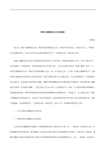 法律知识解读仲裁与调解相结合正当性