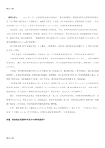 最新求职陷阱案例分析资料