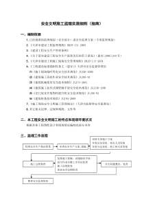 安全文明施工监理实施细则