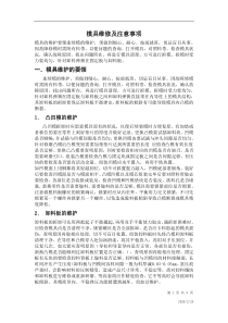 模具维修注意事项及处理方法全解