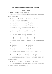 2012年(全国卷II)(含答案)高考文科数学