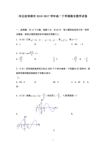 河北省邯郸市2016-2017学年高一数学下学期期末试卷(含解析)