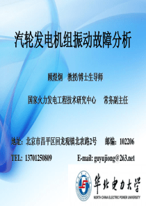 汽轮发电机组振动故障分析