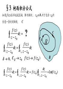 柯西积分公式3-5