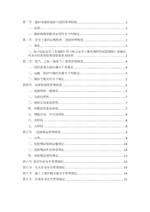 华能昭觉风力发电有限公司现场安全管理规定(出版)