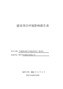 华融酒店联合体建设项目环境影响报告表