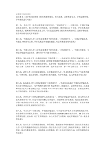 法律硕士院校排名与就业分析