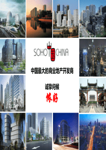 SOHO中国SOHO中山广场