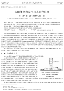 太阳能烟囱发电技术研究进展