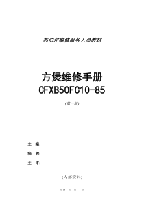 方煲CFXB50FC10-85的维修手册