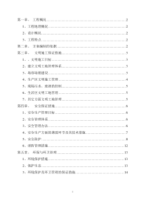 55安全文明施工专项方案