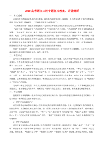 最新2010高考语文三轮专题复习教案：词语辨析