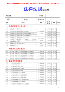 法律类图书征订单XXXX-8-17doc-hgc1408