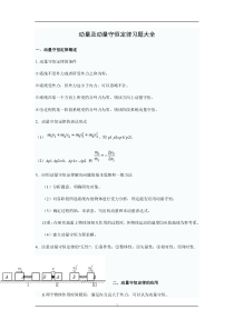 动量及动量守恒定律习题大全(含解析答案)分解