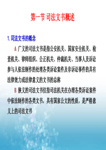 法律类文书