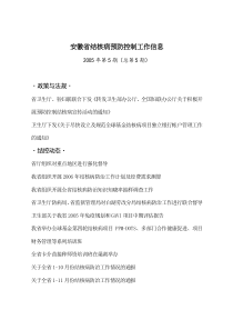 安徽省结核病预防控制工作信息概要