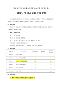 2014微电子学院复试方案