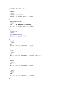 常见流氓软件、插件一览表