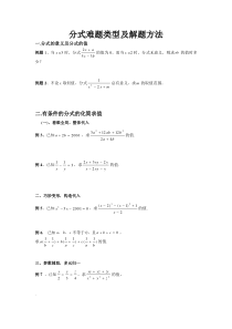 分式难题类型及解题方法