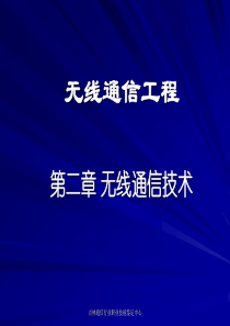 无线通信智能天线技术中