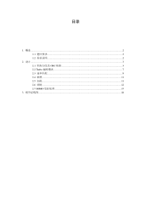 无线通讯基站的基带仿真系统设计文档