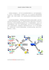 管家婆移动开单之专卖店解决方案