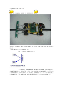 智能车制作全过程(飞思卡尔)43