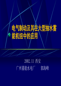 电气制动原理及其实际应用