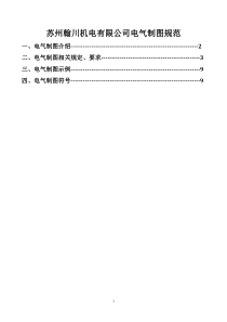 电气制图规范