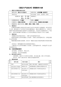 《液压与气动技术》课程教学大纲