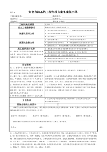 太仓市深基坑工程专项方案备案提示单