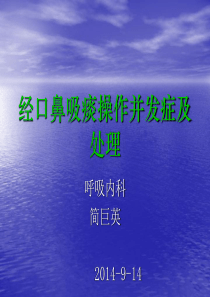 吸痰法操作并发症