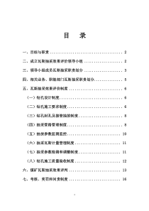 瓦斯防治效果评价制度(修改版)Microsoft Office Word 文档