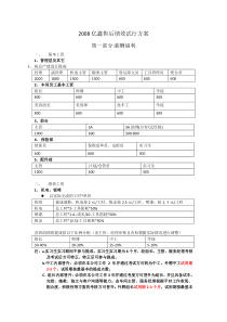 2008年亿鑫售后绩效试行方案(新版)