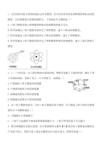 精编原子和原子核的结构练习题45道(含答案)