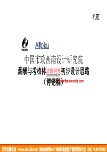 中国城市设计西南分院西南市政院薪酬体系