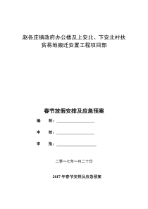 项目部2017年春节放假安排