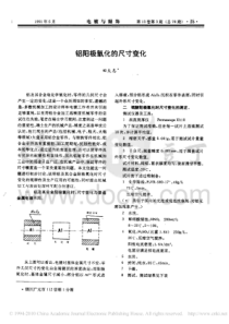 铝阳极氧化的尺寸变化