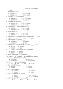 公路工程试验检测人员业务考试――《机电工程》含答案剖析