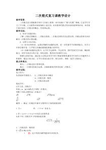 二次根式复习课教学设计