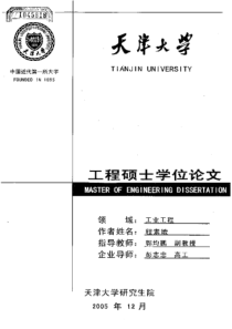 山东省潍北硅碳棒厂的信息化研究